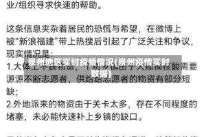 泉州地区实时疫情情况(泉州疫情实时数据)