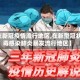 【在新冠疫情流行地区,在新型冠状病毒感染肺炎暴发流行地区】