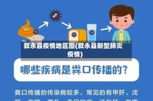 叙永县疫情地区图(叙永县新型肺炎疫情)