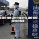 夏县疫情地区划分最新/夏县疫情防控询问电话