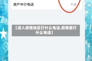 【进入疫情地区打什么电话,疫情要打什么电话】