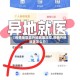 【疫情地区去外地就医流程,疫情外地就医怎么办】