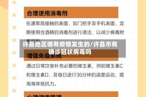 许昌地区哪有疫情发生的/许昌市有确诊冠状病毒吗