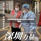【深圳疫情有哪些地区支援,深圳疫情哪里】