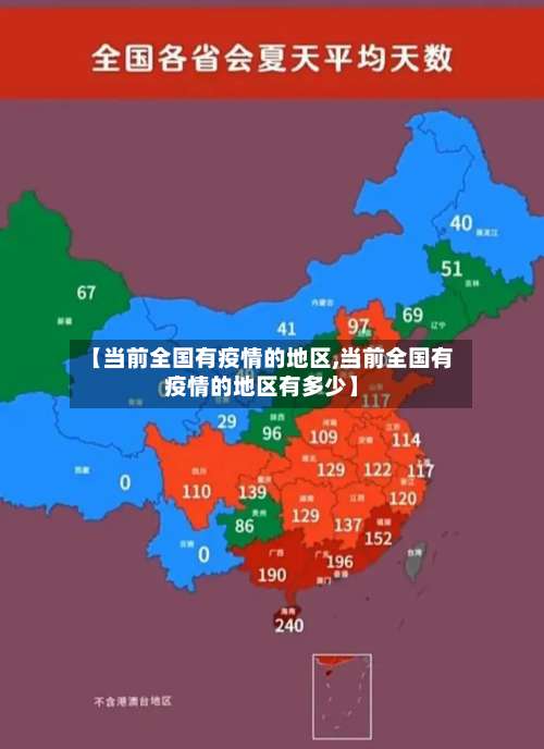 【当前全国有疫情的地区,当前全国有疫情的地区有多少】-第3张图片