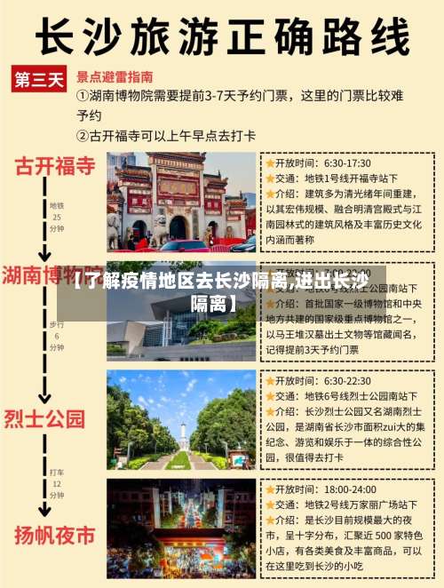 【了解疫情地区去长沙隔离,进出长沙隔离】-第1张图片