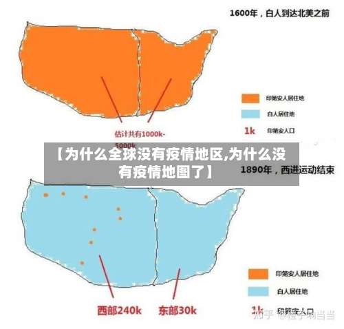 【为什么全球没有疫情地区,为什么没有疫情地图了】-第1张图片