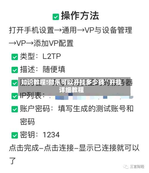 知识教程!微乐可以开挂多少钱”开挂详细教程-第3张图片