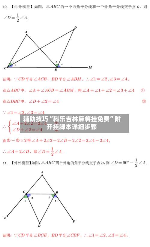 辅助技巧“科乐吉林麻将挂免费	”附开挂脚本详细步骤-第1张图片