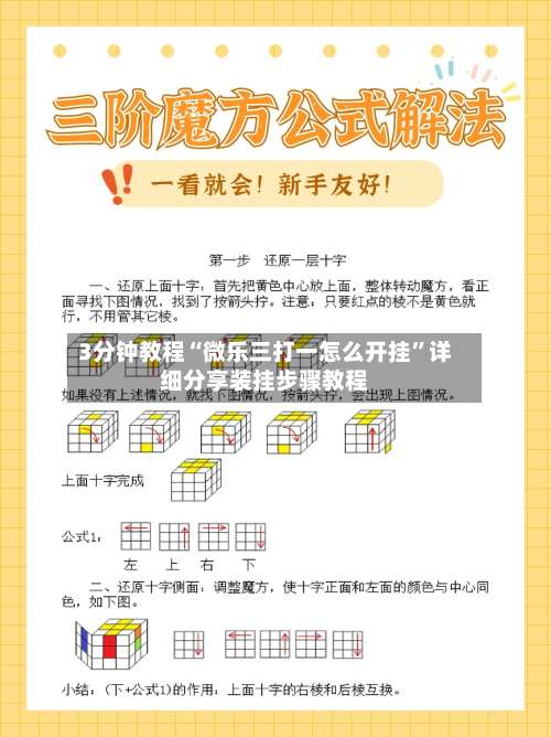 3分钟教程“微乐三打一怎么开挂”详细分享装挂步骤教程-第3张图片