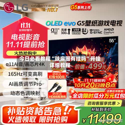 今日必看教程“陕麻圈有挂吗	”开挂详细教程-第2张图片