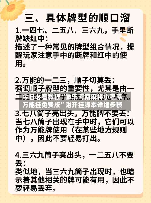 今日必看教程“微乐河南麻将小程序万能挂免费版”附开挂脚本详细步骤-第1张图片