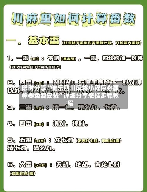 限时分享“微乐四川麻将小程序必赢神器免费安装”详细分享装挂步骤教程-第2张图片