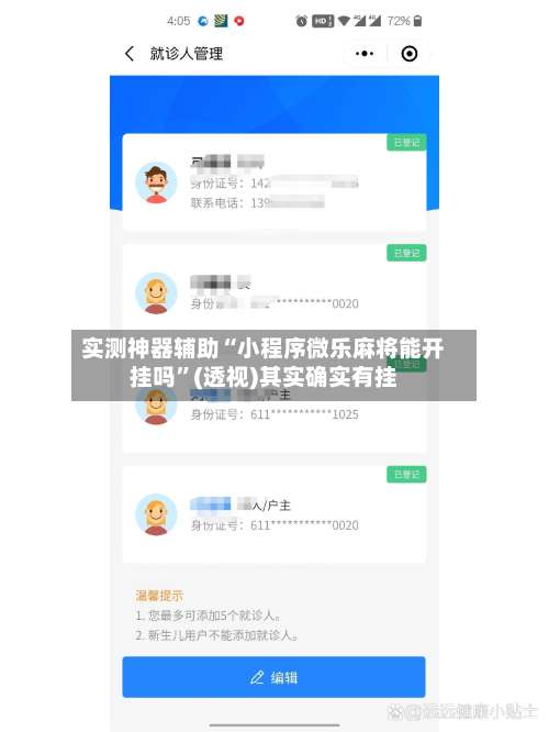 实测神器辅助“小程序微乐麻将能开挂吗”(透视)其实确实有挂-第1张图片