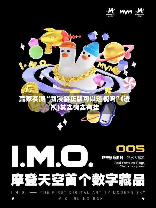 赢家实测“新漫游正版可以透视吗”(透视)其实确实有挂-第2张图片