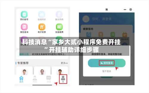 科技消息“家乡大贰小程序免费开挂”开挂辅助详细步骤-第3张图片