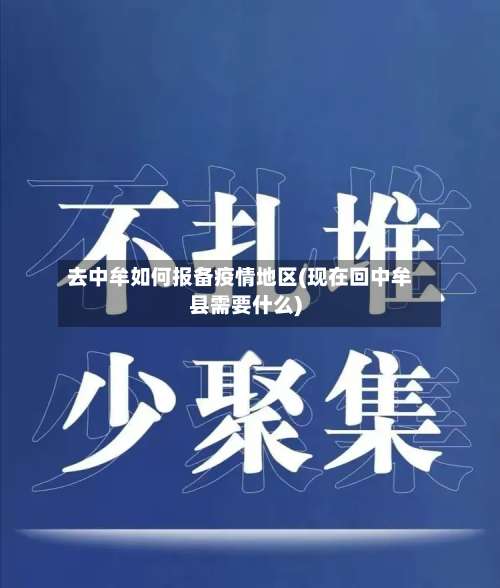去中牟如何报备疫情地区(现在回中牟县需要什么)-第1张图片
