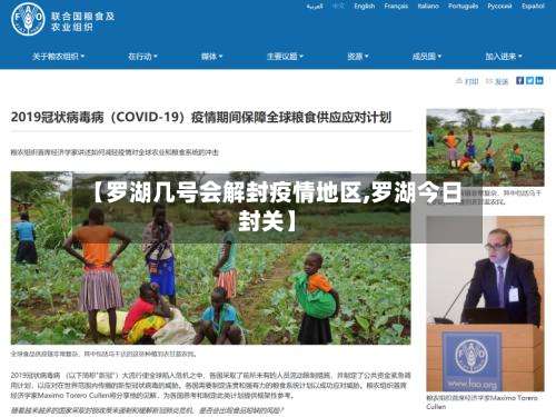 【罗湖几号会解封疫情地区,罗湖今日封关】-第2张图片