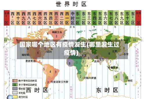 国家哪个地区有疫情发生(哪里发生过疫情)-第1张图片