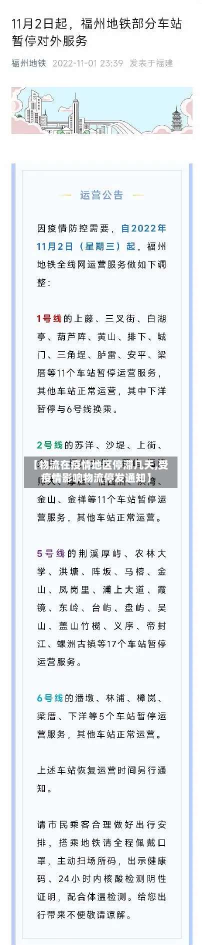 【物流在疫情地区停滞几天,受疫情影响物流停发通知】-第1张图片