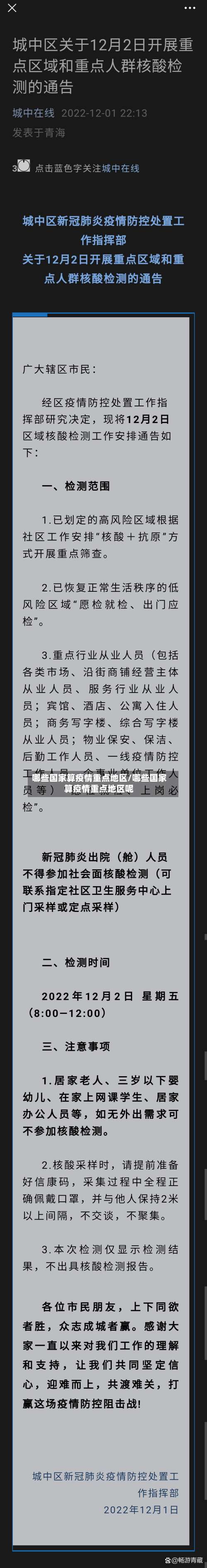 哪些国家算疫情重点地区/哪些国家算疫情重点地区呢-第2张图片