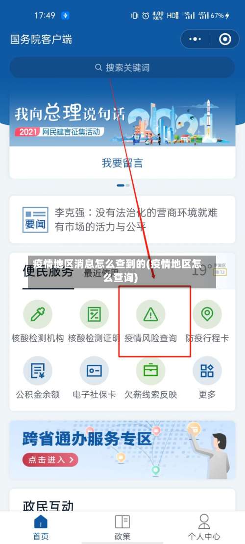 疫情地区消息怎么查到的(疫情地区怎么查询)-第1张图片