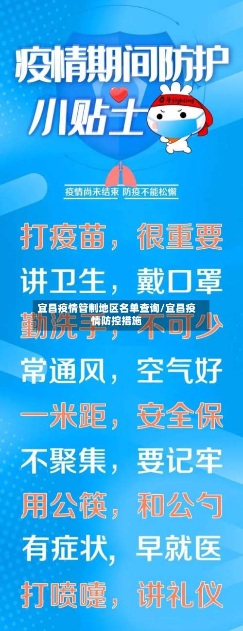 宜昌疫情管制地区名单查询/宜昌疫情防控措施-第2张图片