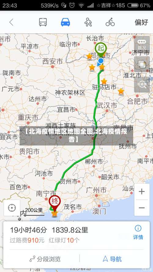 【北海疫情地区地图全图,北海疫情报告】-第2张图片