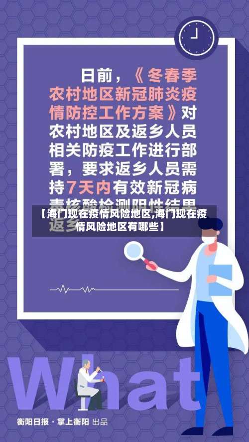【海门现在疫情风险地区,海门现在疫情风险地区有哪些】-第2张图片