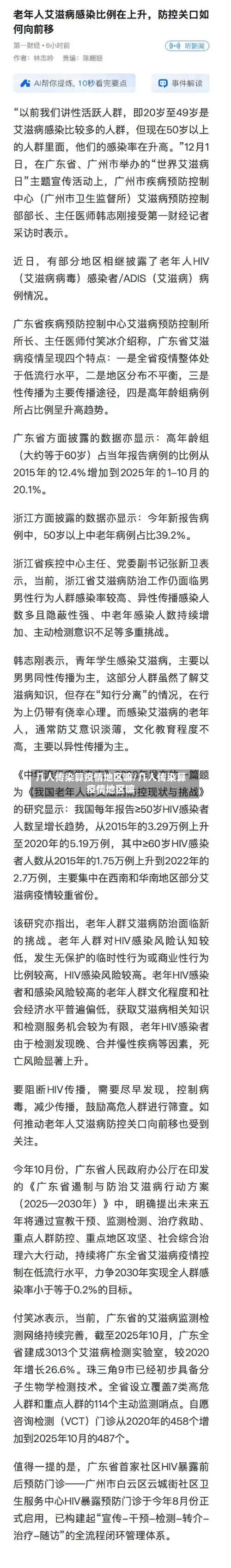 几人传染算疫情地区嘛/几人传染算疫情地区嘛-第1张图片