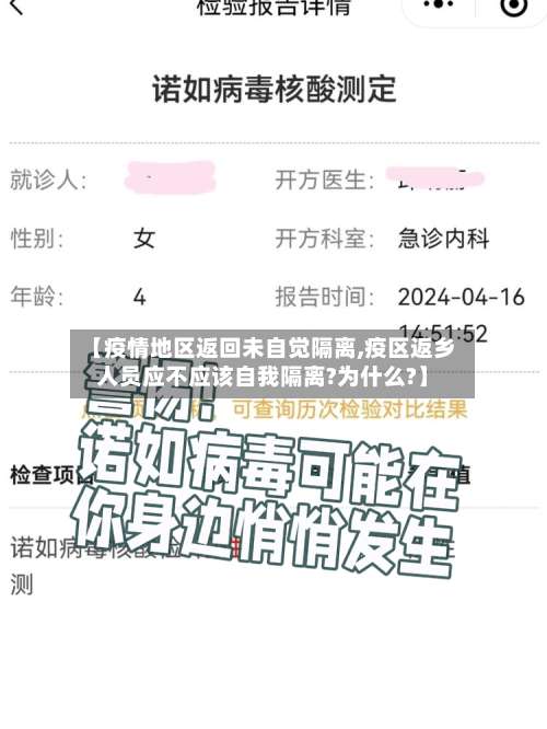 【疫情地区返回未自觉隔离,疫区返乡人员应不应该自我隔离?为什么?】-第3张图片