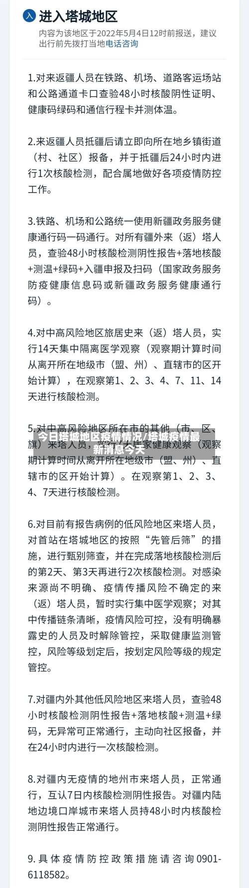 今日塔城地区疫情情况/塔城疫情最新消息今天-第1张图片