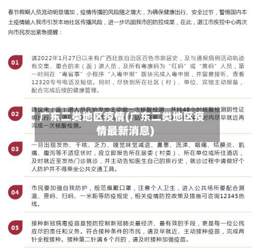 广东二类地区疫情(广东二类地区疫情最新消息)-第2张图片