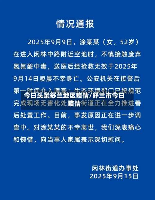 今日头条舒兰地区疫情/舒兰市今日疫情-第2张图片