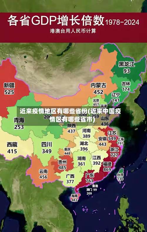 近来疫情地区有哪些省份(近来中国疫情区有哪些省市)-第2张图片