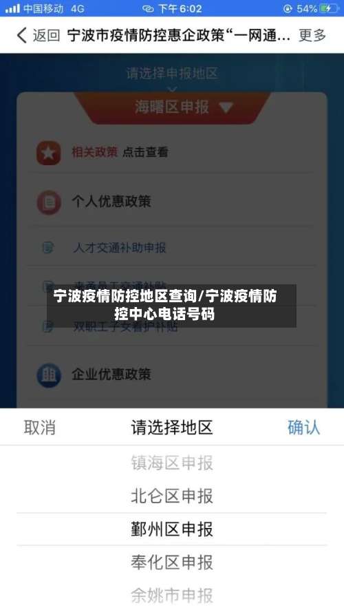 宁波疫情防控地区查询/宁波疫情防控中心电话号码-第3张图片