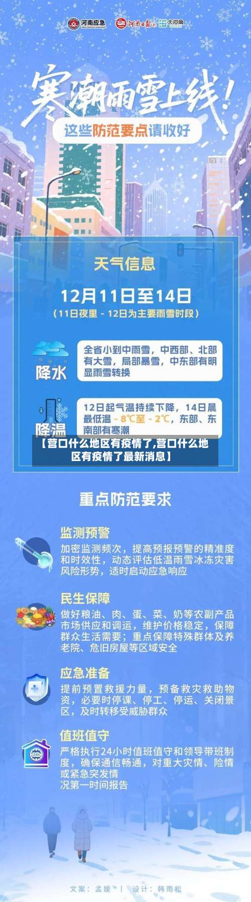 【营口什么地区有疫情了,营口什么地区有疫情了最新消息】-第1张图片