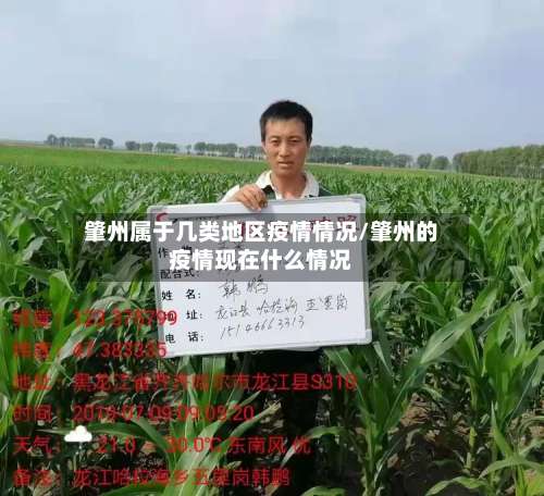 肇州属于几类地区疫情情况/肇州的疫情现在什么情况-第2张图片