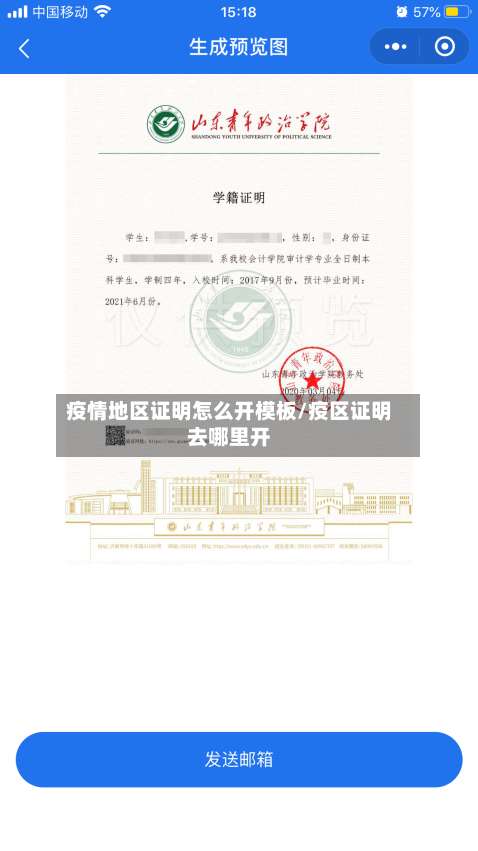 疫情地区证明怎么开模板/疫区证明去哪里开-第1张图片