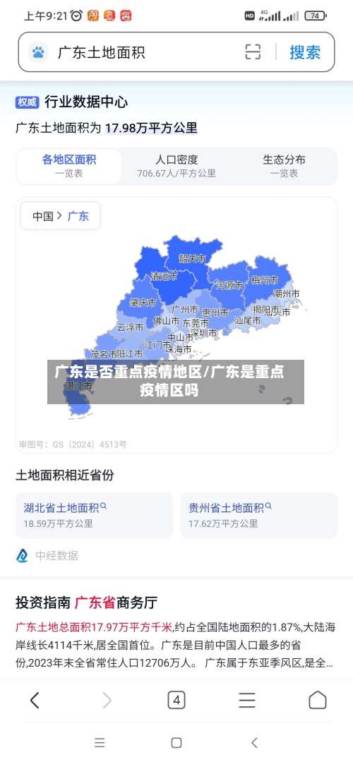 广东是否重点疫情地区/广东是重点疫情区吗-第1张图片