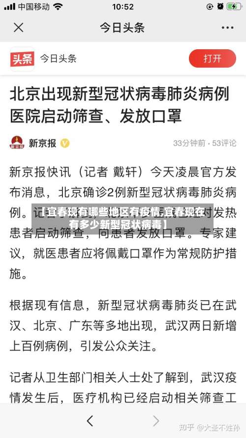 【宜春现有哪些地区有疫情,宜春现在有多少新型冠状病毒】-第1张图片