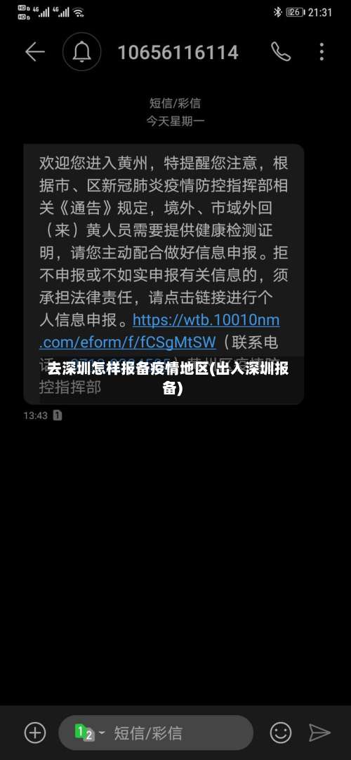 去深圳怎样报备疫情地区(出入深圳报备)-第1张图片