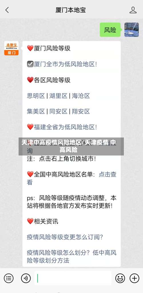 天津中高疫情风险地区/天津疫情 中高风险-第1张图片