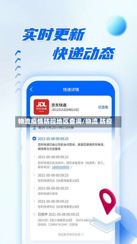 物流疫情防控地区查询/物流 防疫-第1张图片