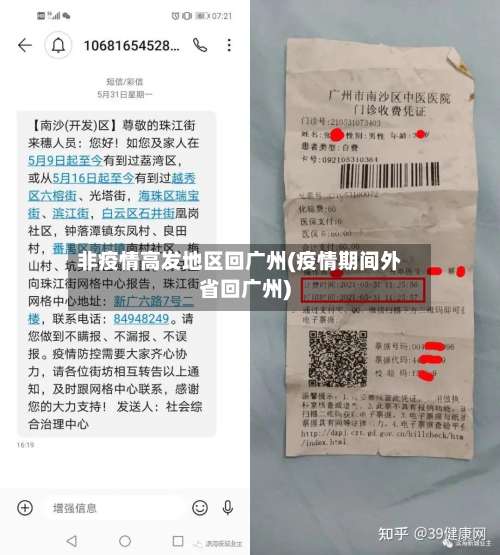 非疫情高发地区回广州(疫情期间外省回广州)-第2张图片