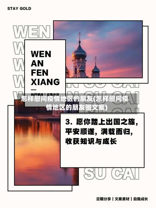 怎样慰问疫情地区的朋友(怎样慰问疫情地区的朋友圈文案)-第1张图片