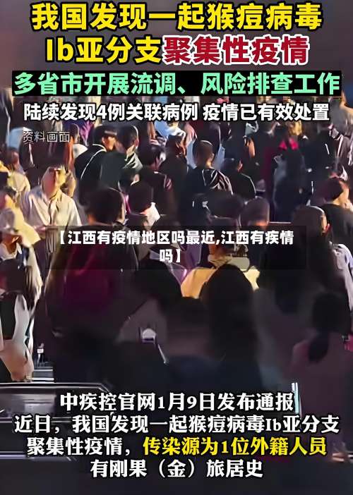 【江西有疫情地区吗最近,江西有疾情吗】-第2张图片