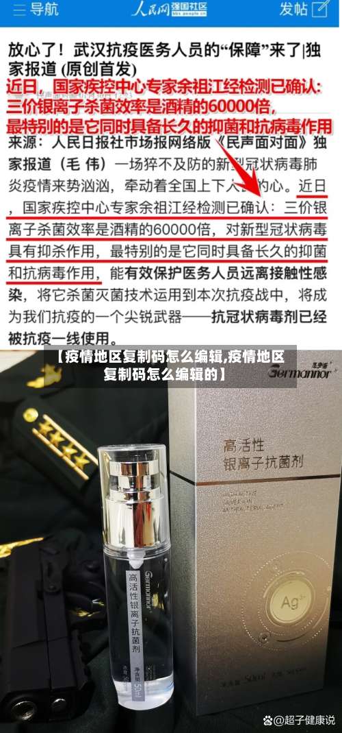 【疫情地区复制码怎么编辑,疫情地区复制码怎么编辑的】-第2张图片