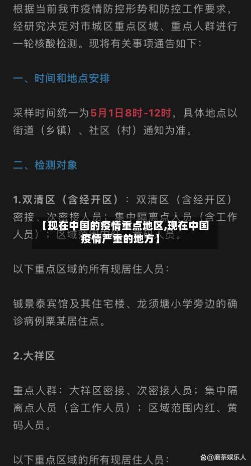 【现在中国的疫情重点地区,现在中国疫情严重的地方】-第2张图片