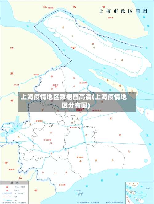 上海疫情地区数据图高清(上海疫情地区分布图)-第3张图片